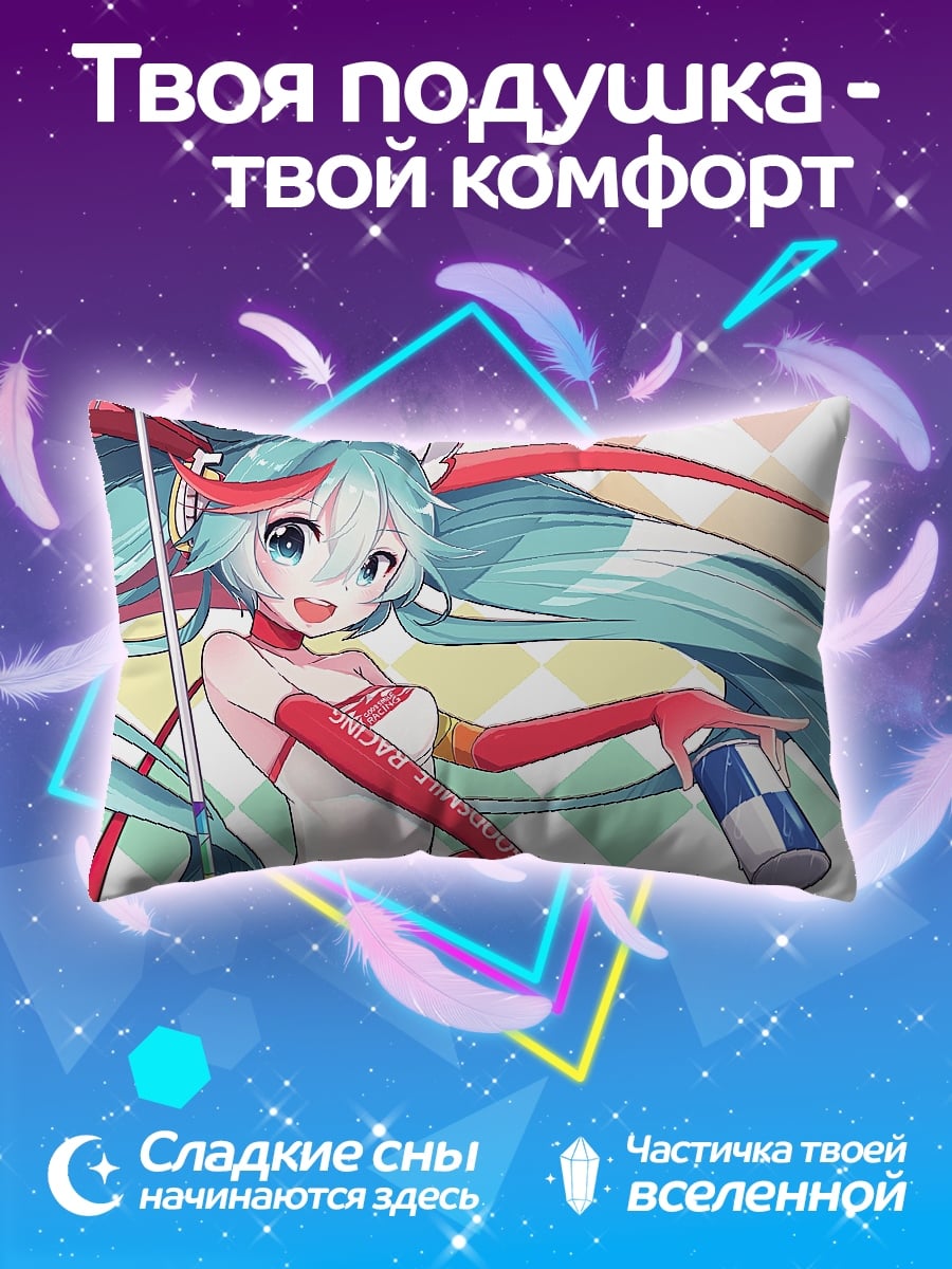 Подушка Аниме гонщица