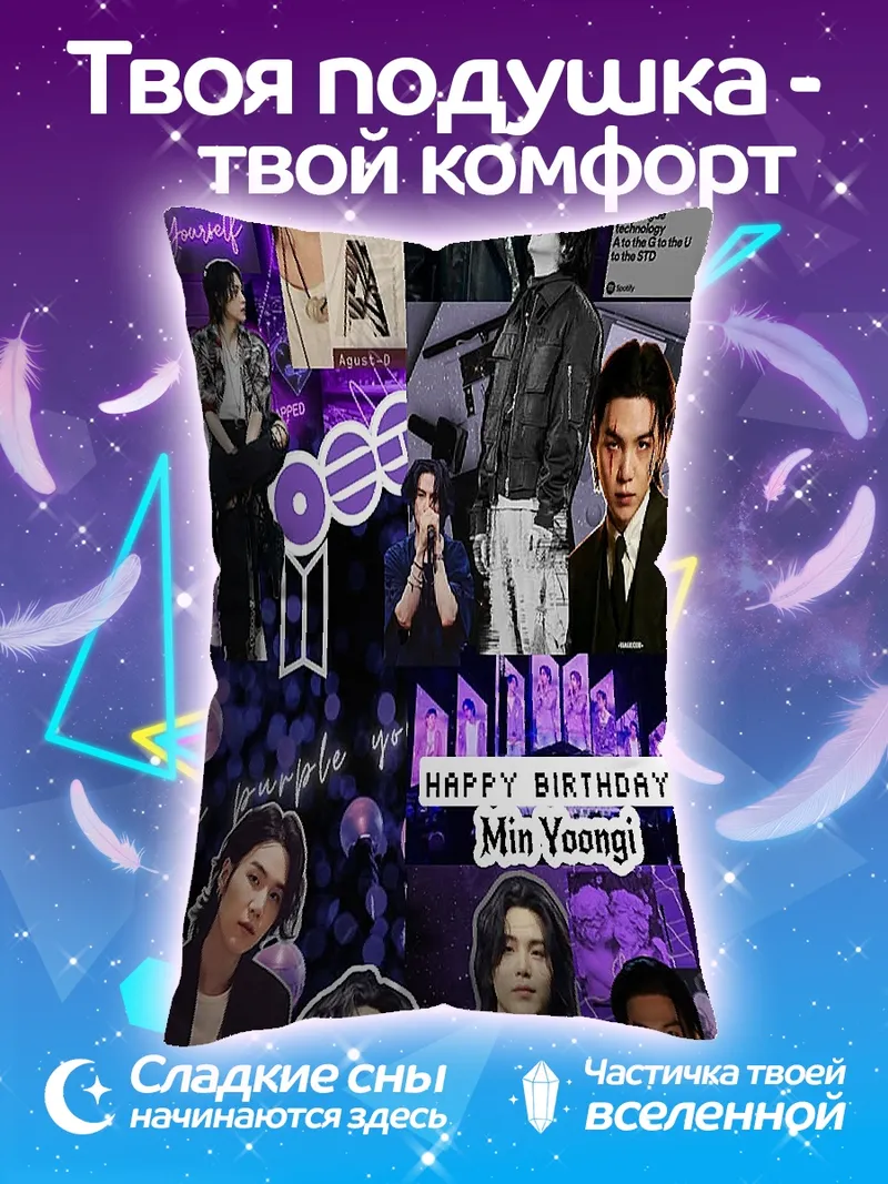 Подушка Коллаж BTS Мин Юнги