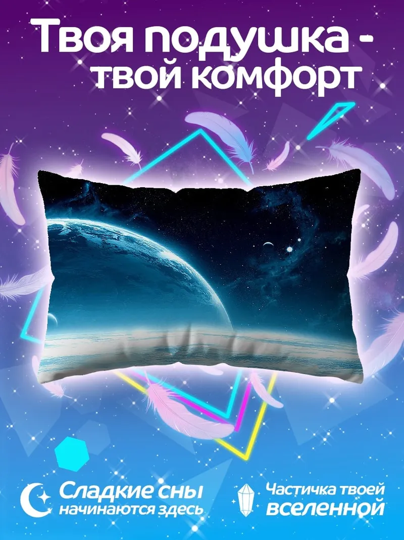 Подушка Космическая синева планеты