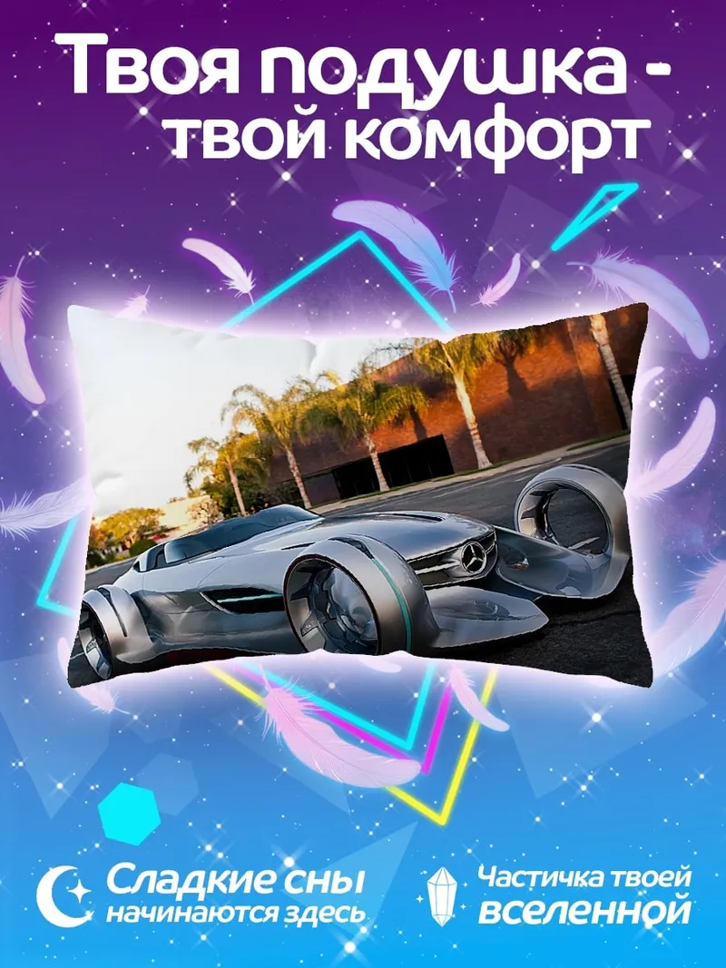 Подушка Футуристичный Автомобиль Mercedes
