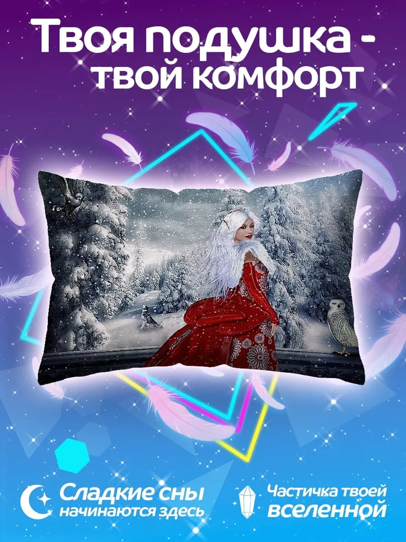 Подушка Зимняя королева с совой