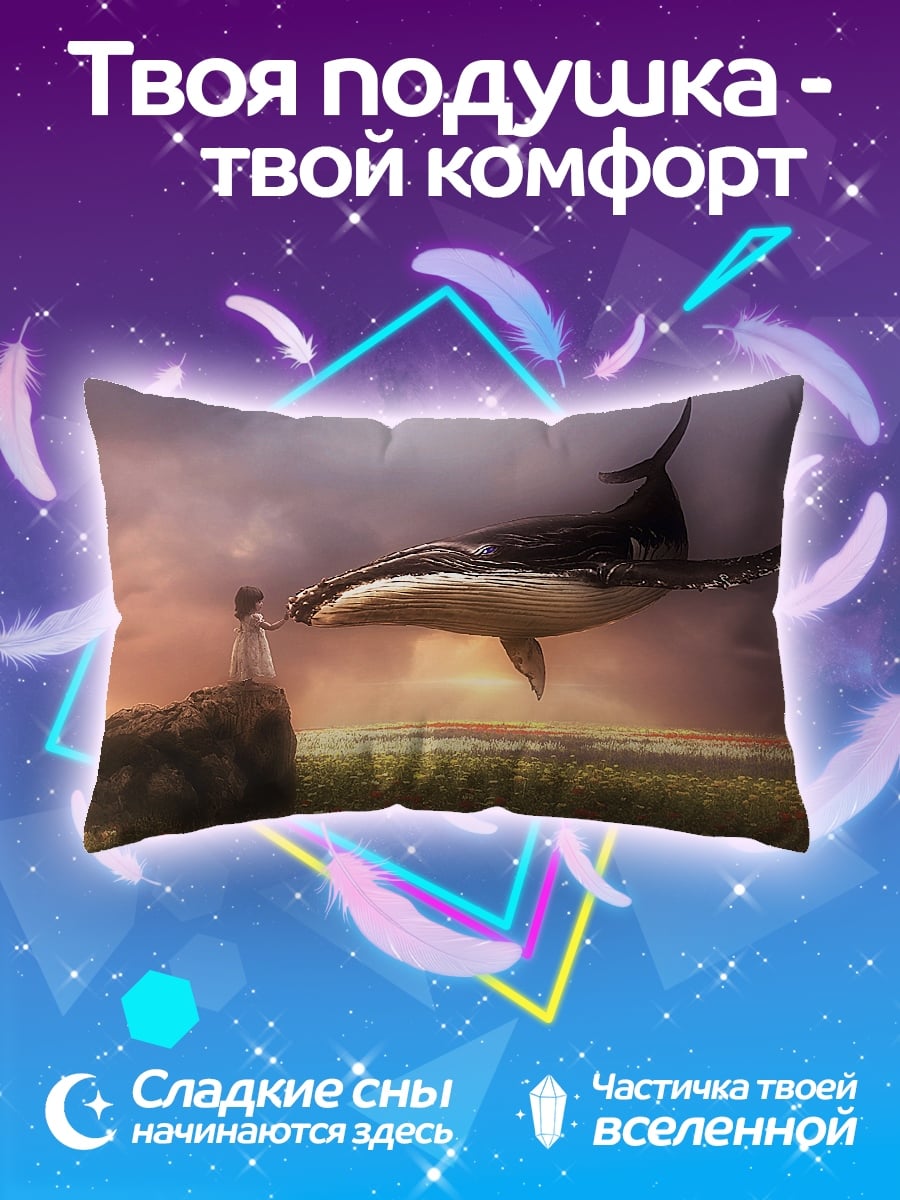 Подушка Девочка и летающий кит