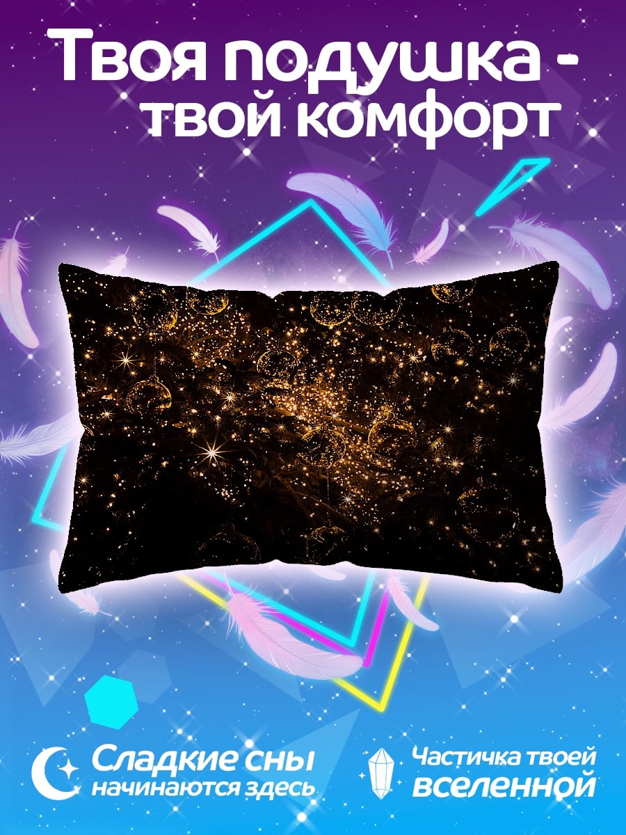 Подушка Золотые огоньки в темноте
