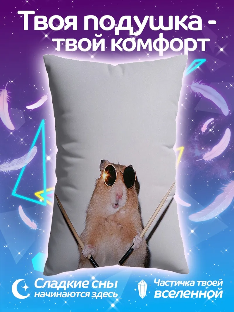 Подушка Хомяк барабанщик в очках