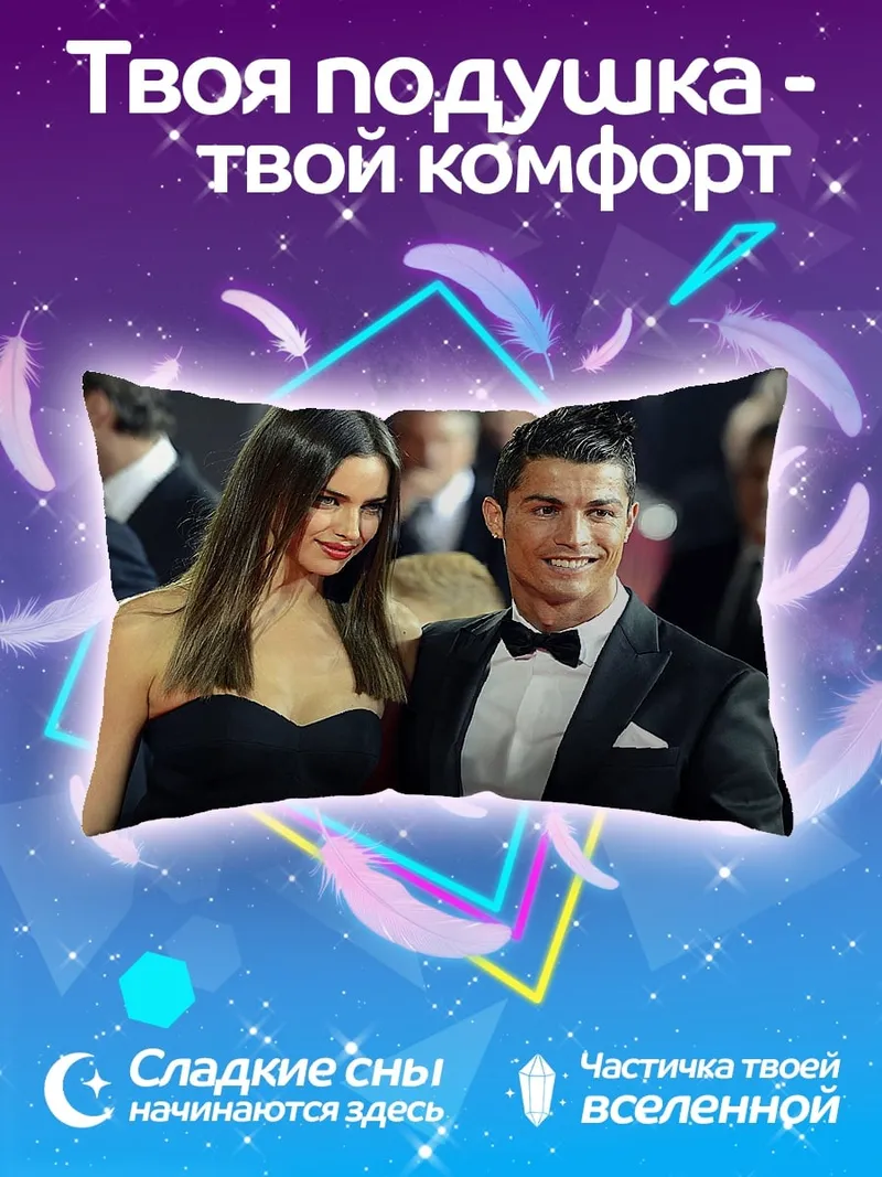 Подушка Криштиану Роналду Ирина Шейк