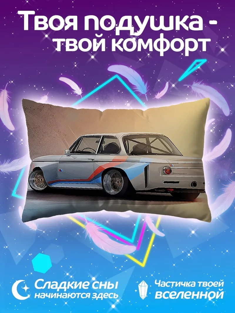 Подушка Спортивное авто