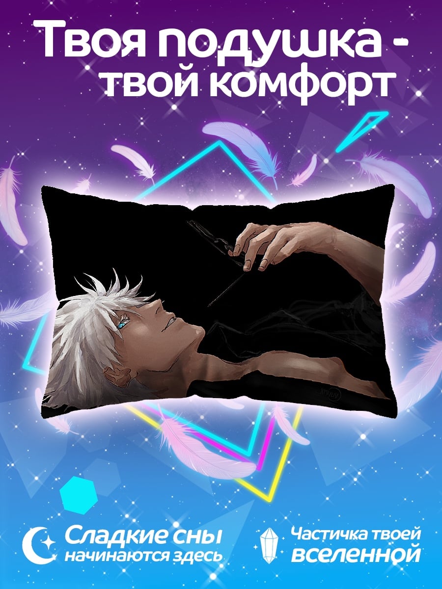 Подушка Годжо Сатору
