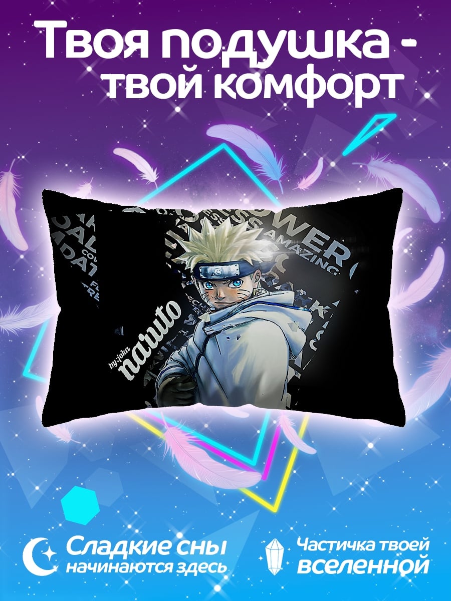 Подушка Наруто Узумаки