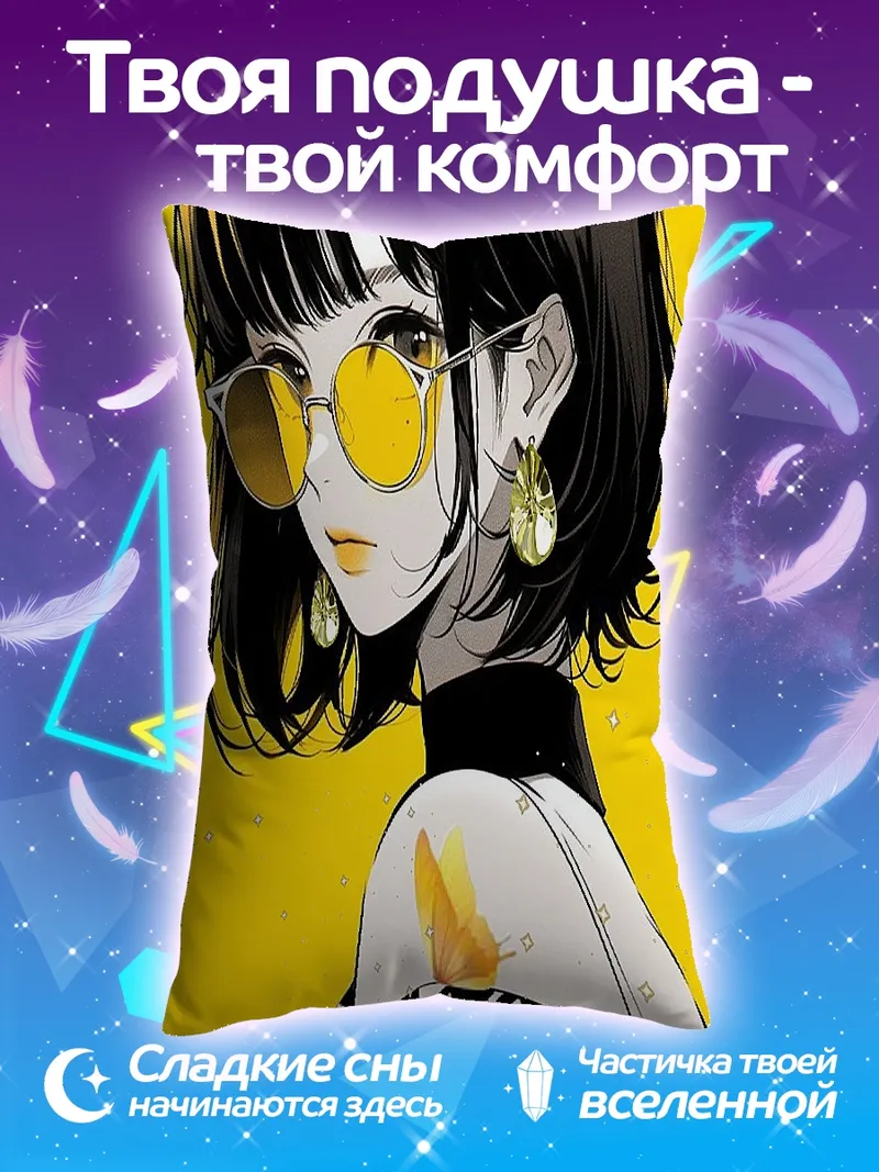 Подушка Девушка в желтых очках