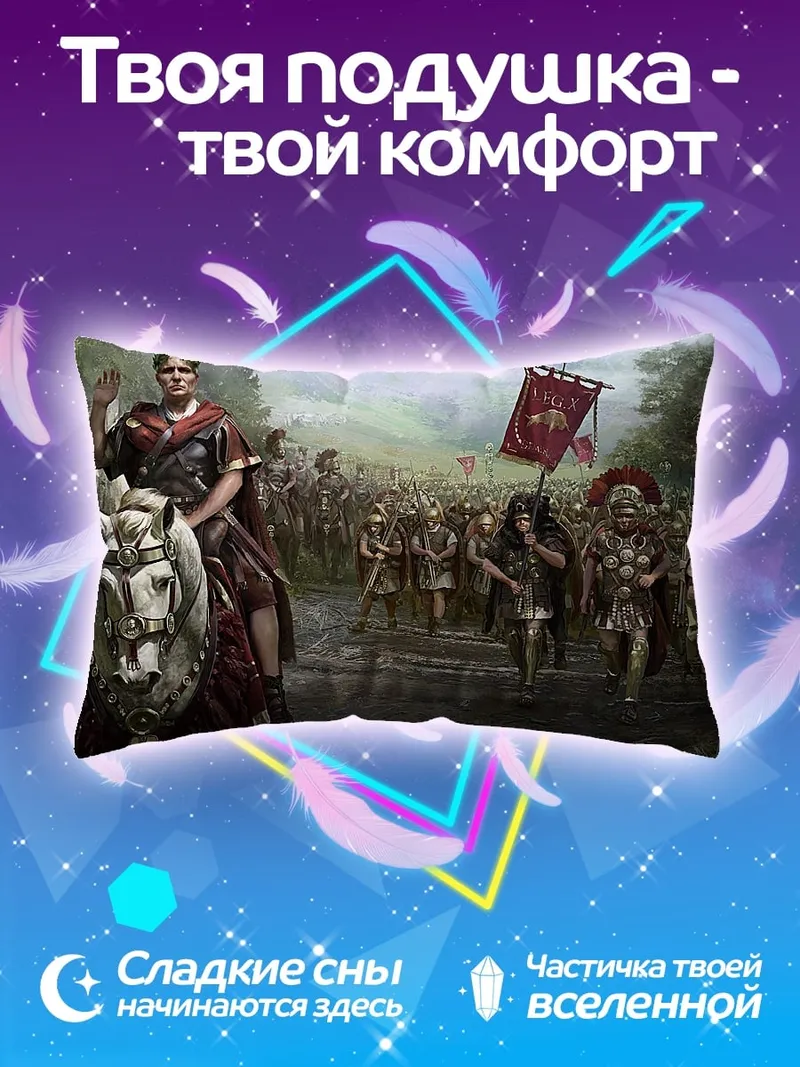 Подушка Римский полководец