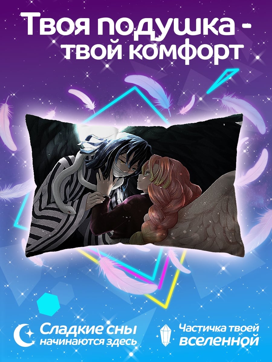 Подушка Демон и ангел