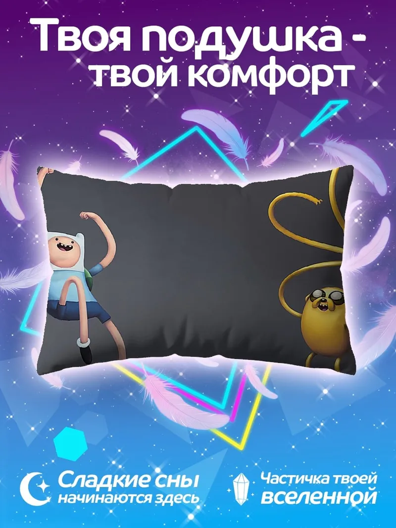 Подушка Финн и Джейк