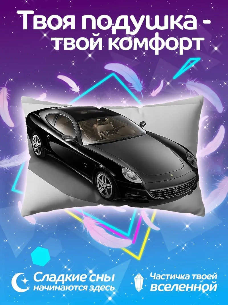 Подушка Черное спортивное купе