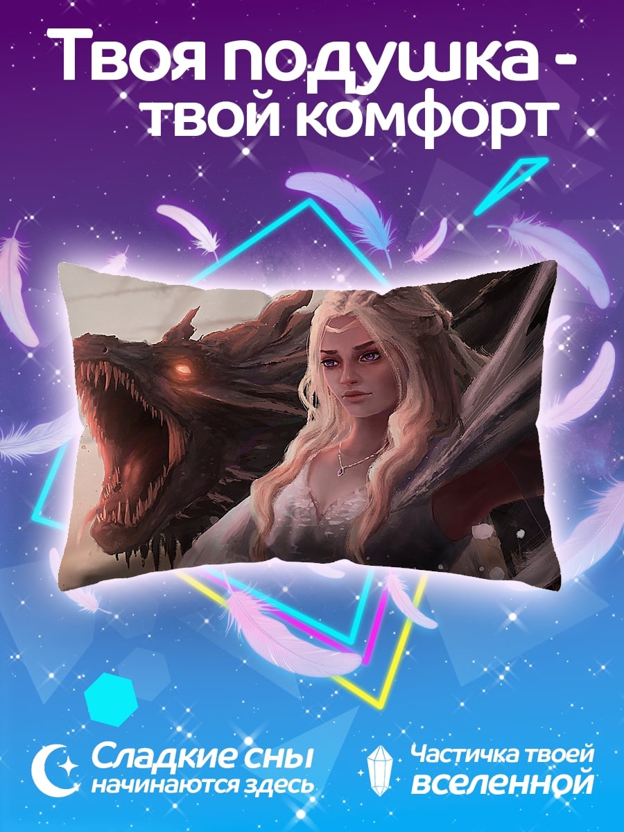 Подушка Девушка и дракон