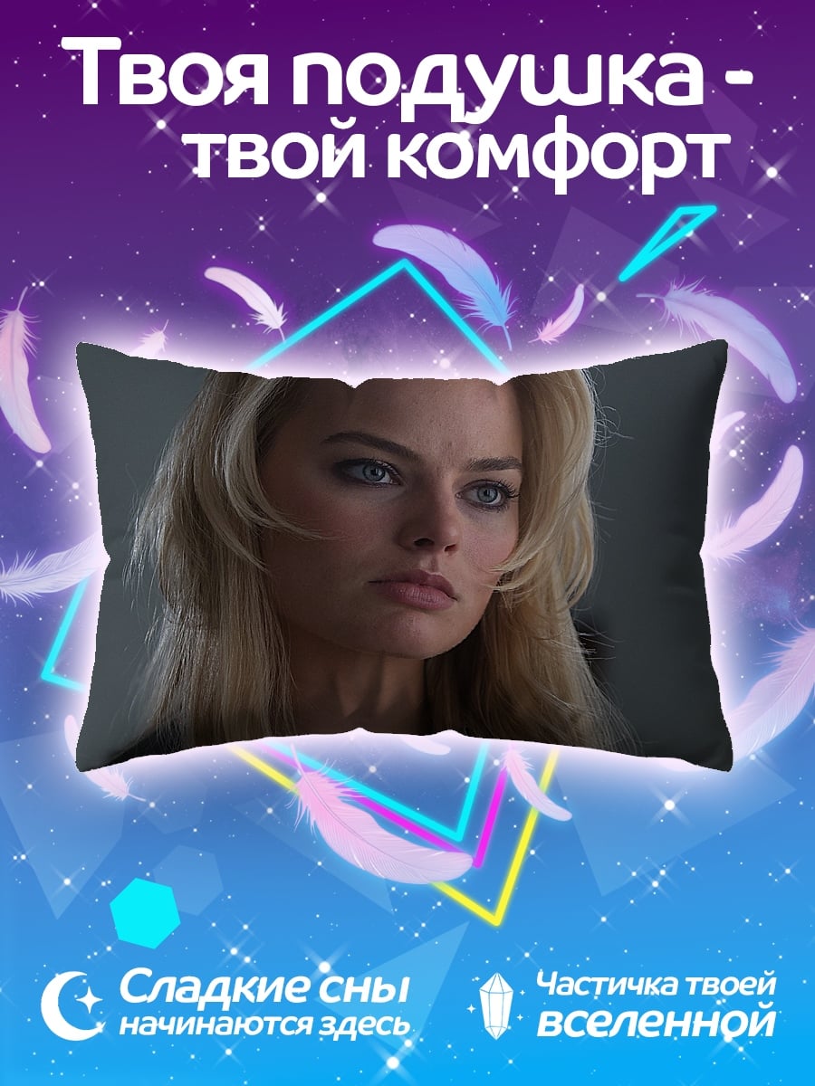 Подушка Марго Робби
