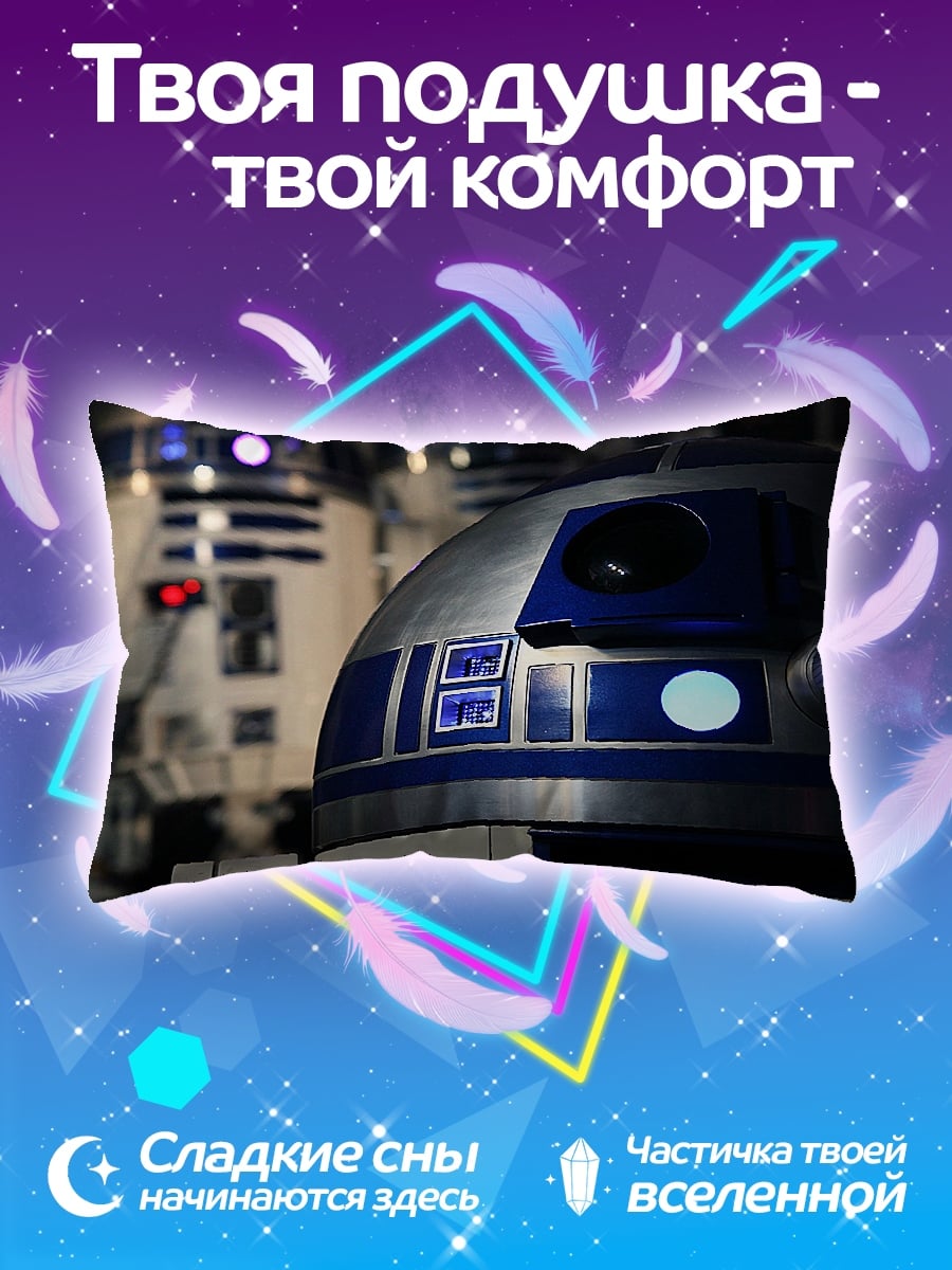Подушка роботы R2D2