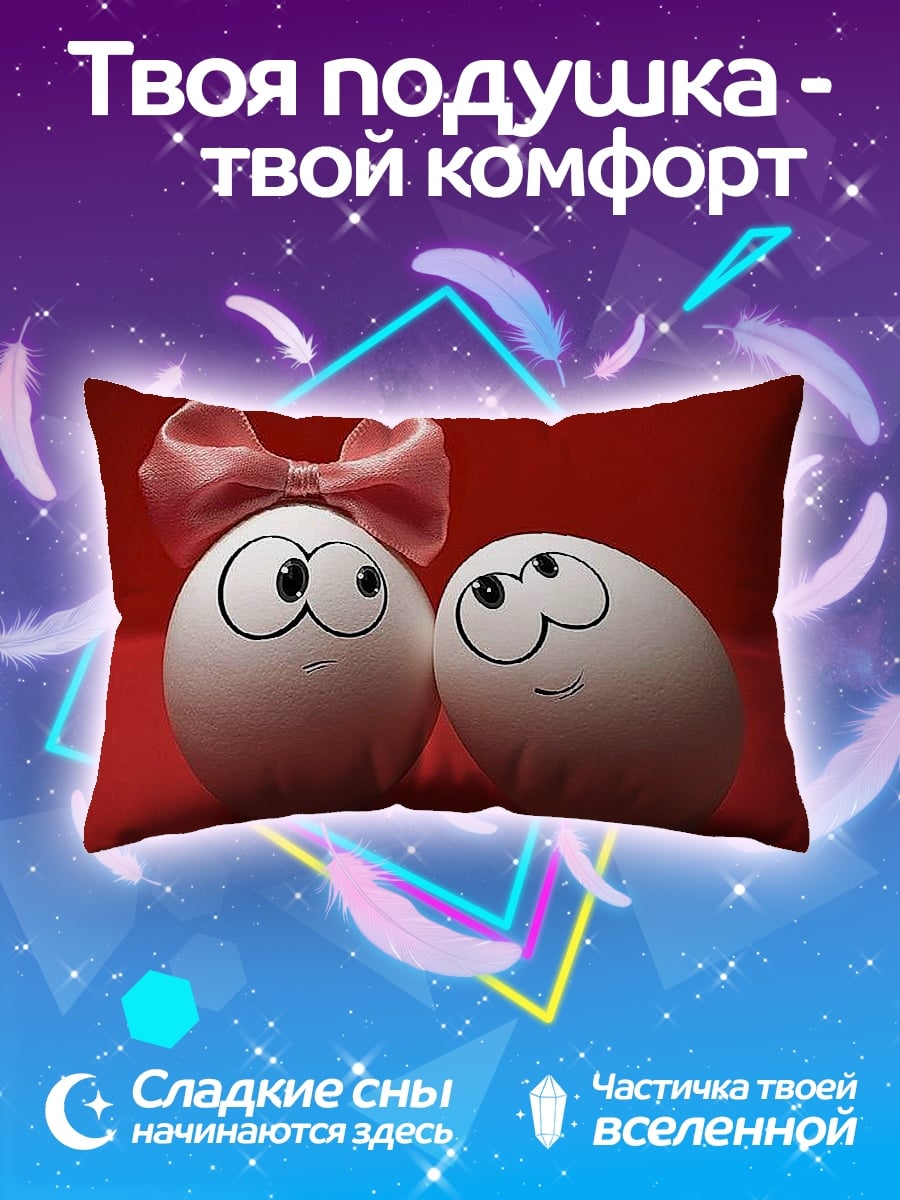 Подушка яйца с глазами