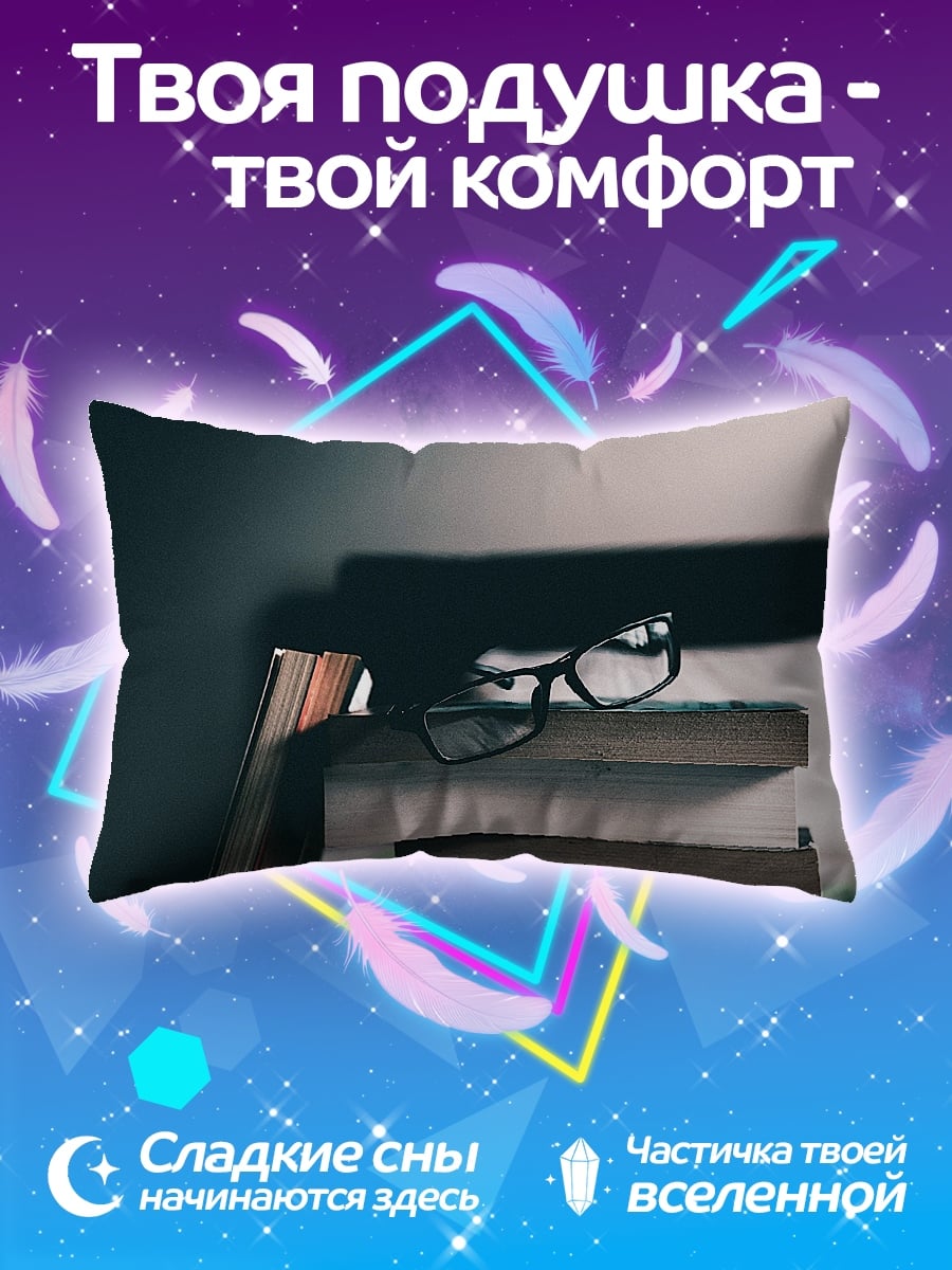 Подушка стопка книг очки