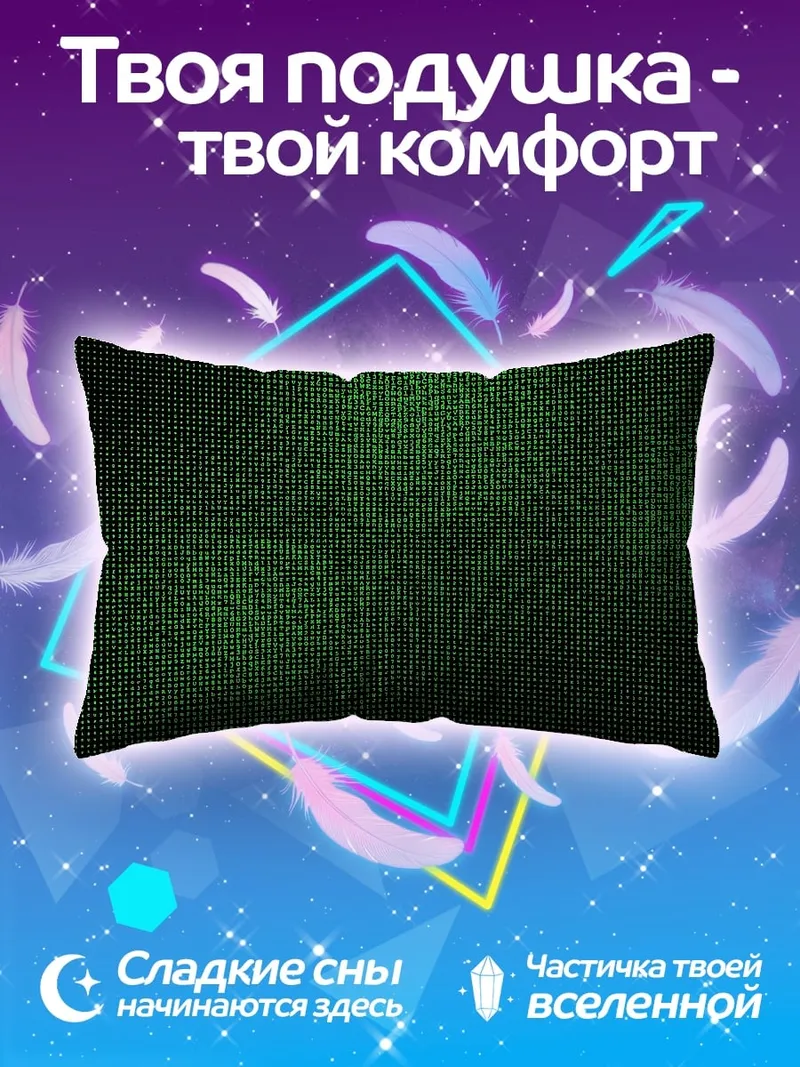 Подушка Зеленая цифровая сетка