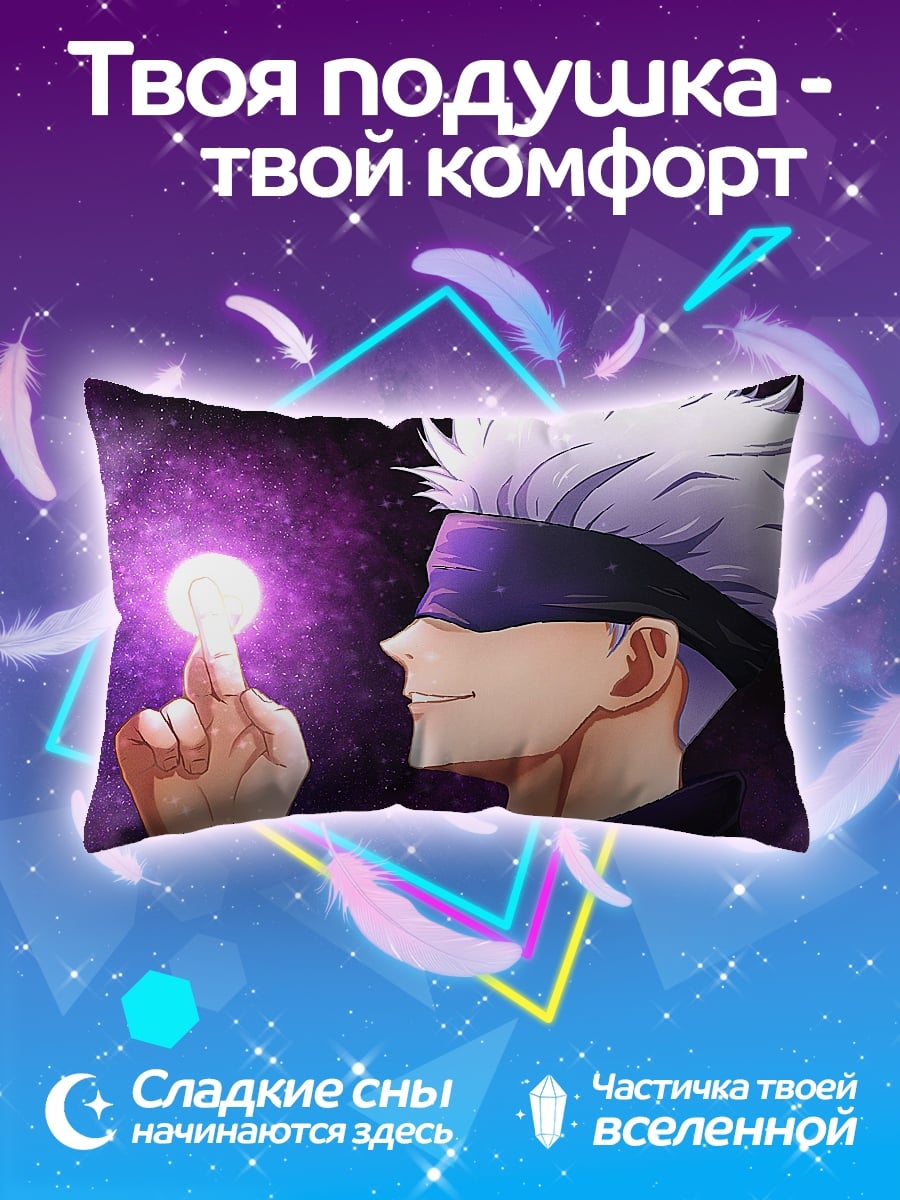 Подушка Годжо Сатору