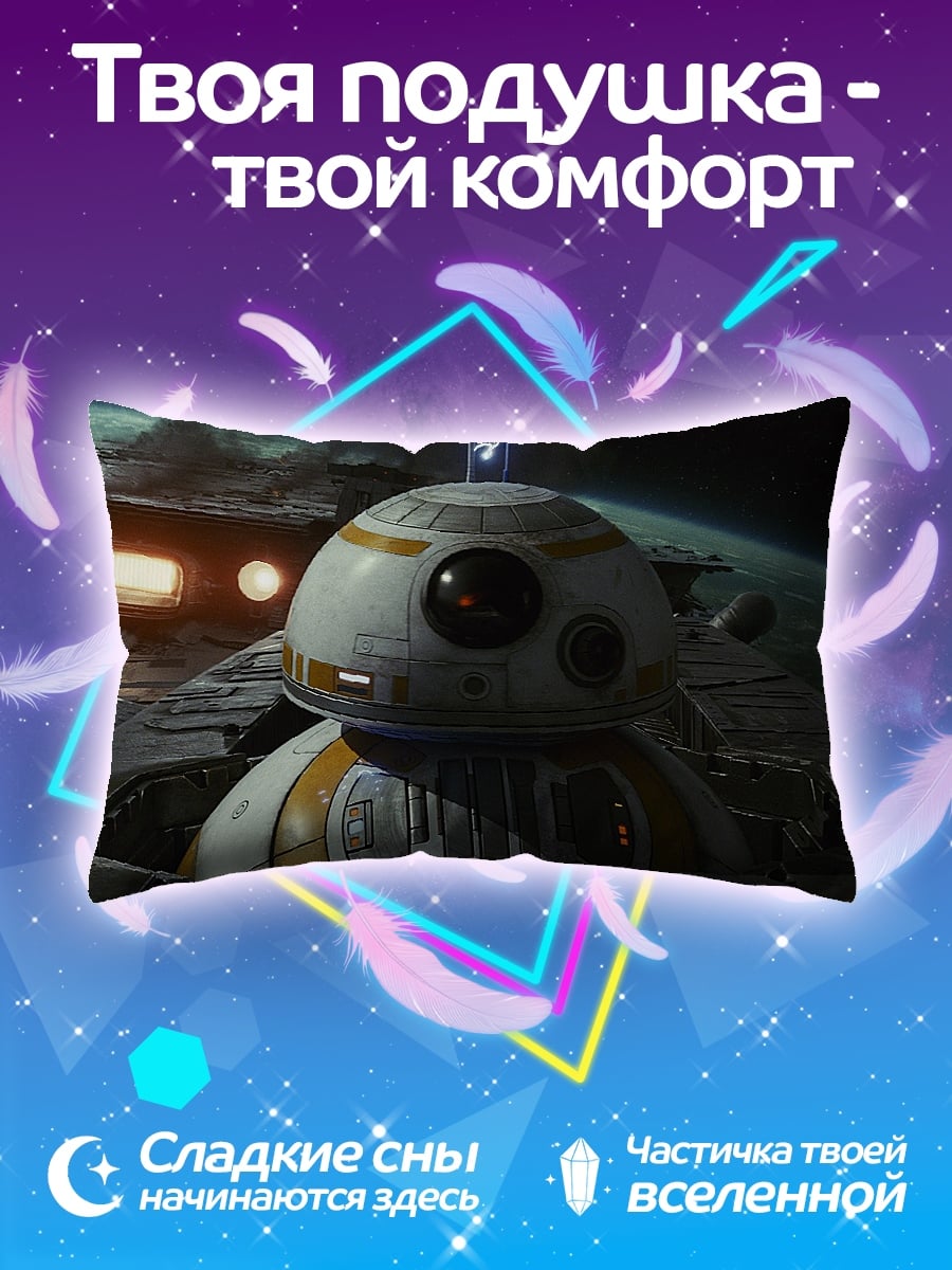 Подушка BB-8 Звездные Войны