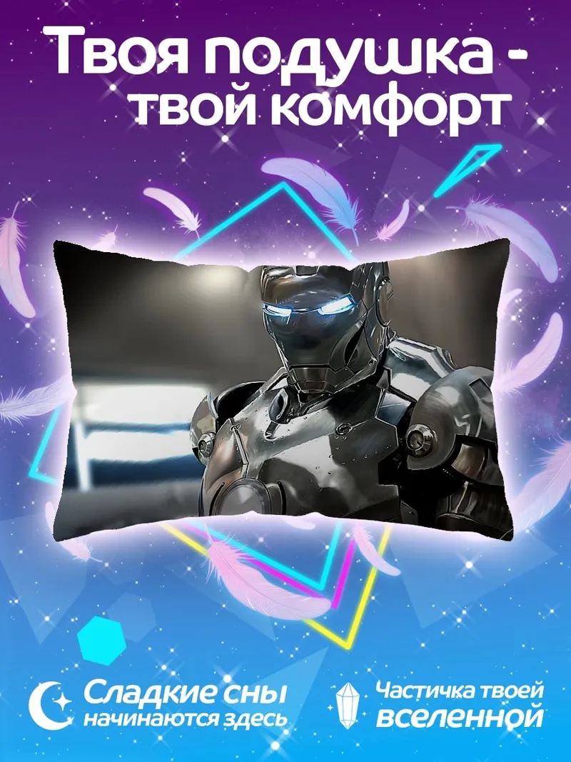 Подушка Железный Человек броня