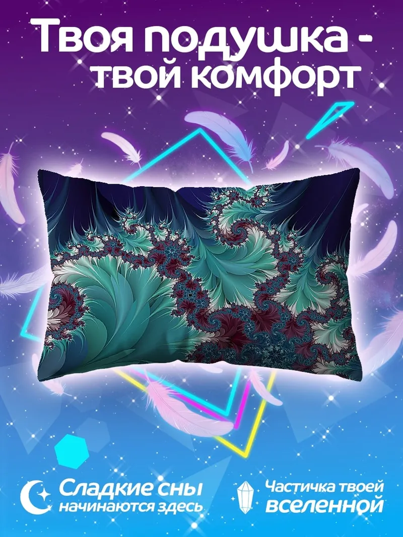 Подушка Фрактальная геометрия