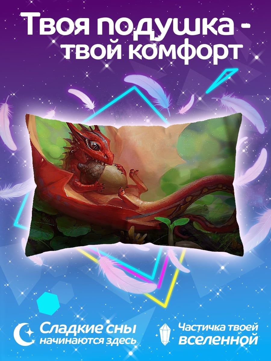 Подушка Маленький дракон