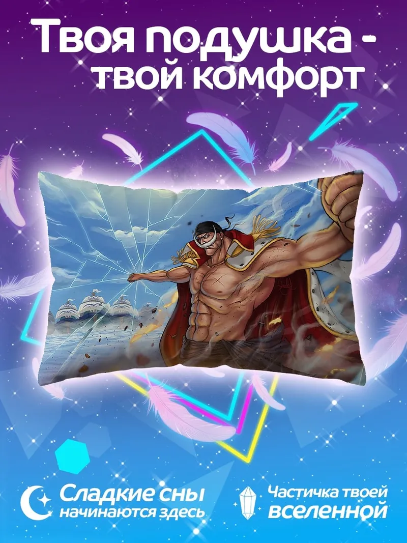 Подушка Белоус Громовой Кулак