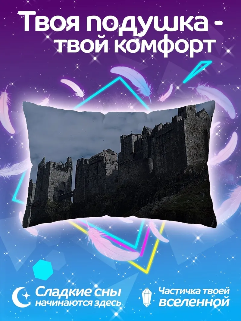Подушка Древний замок на скале