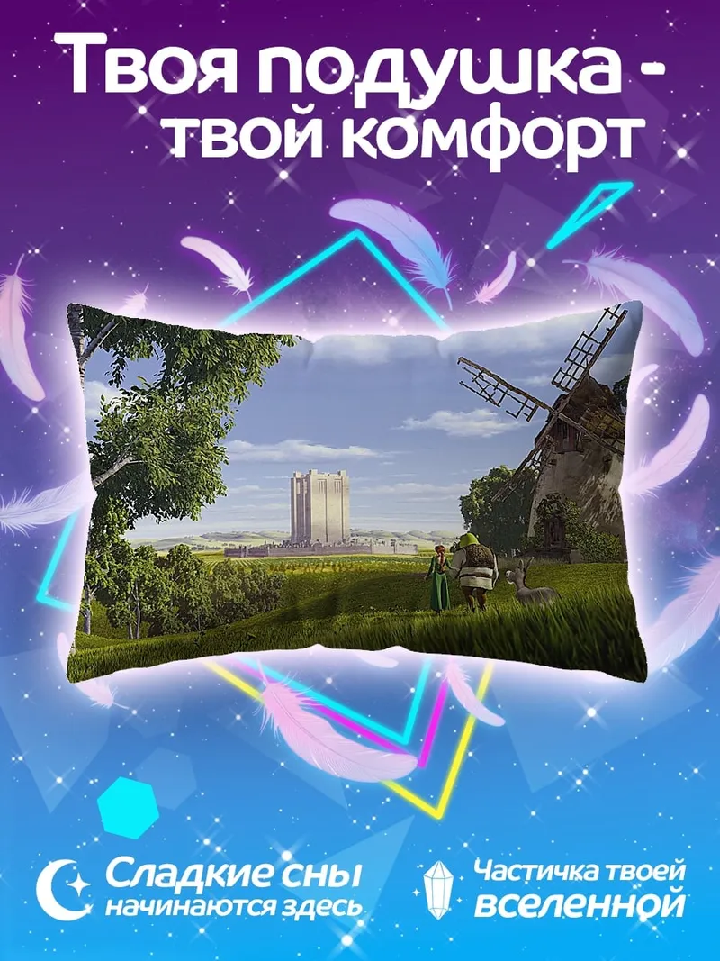 Подушка Шрек и Фиона