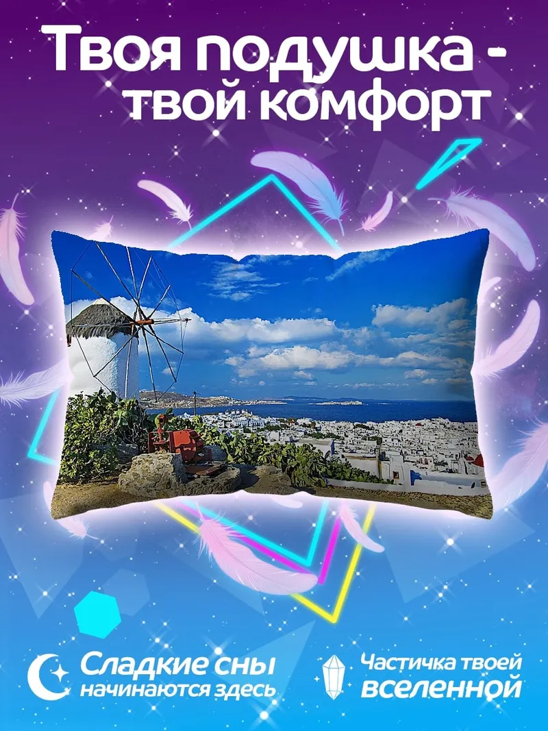 Подушка Ветряная мельница Миконос