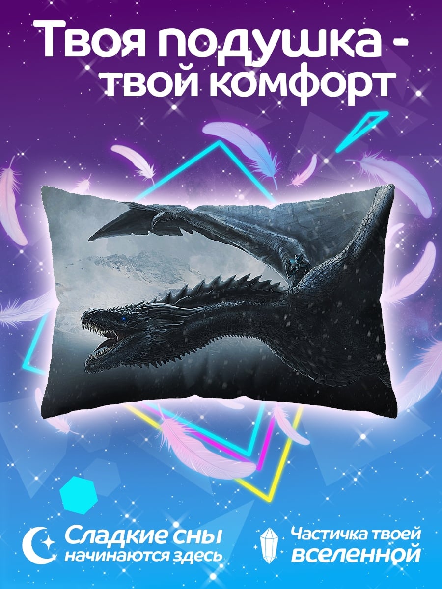 Подушка Ледяной дракон