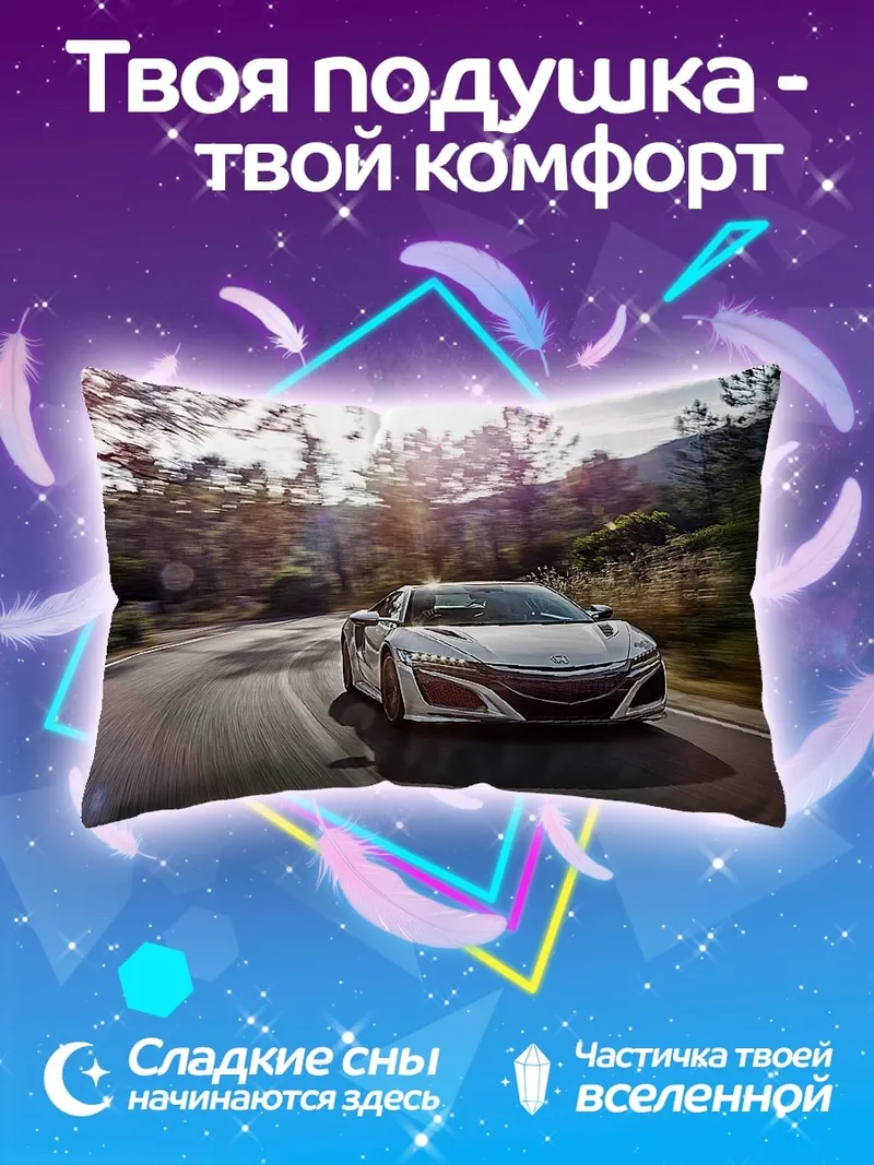 Подушка спортивная машина на дороге