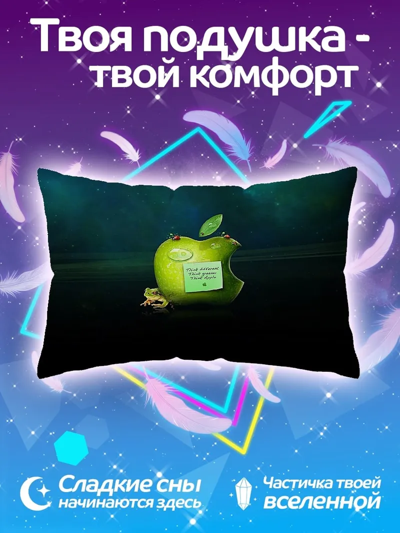 Подушка надкушенное яблоко с лягушкой