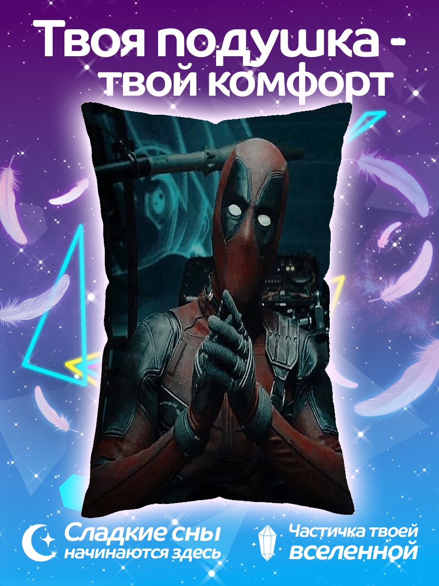 Подушка Дэдпул