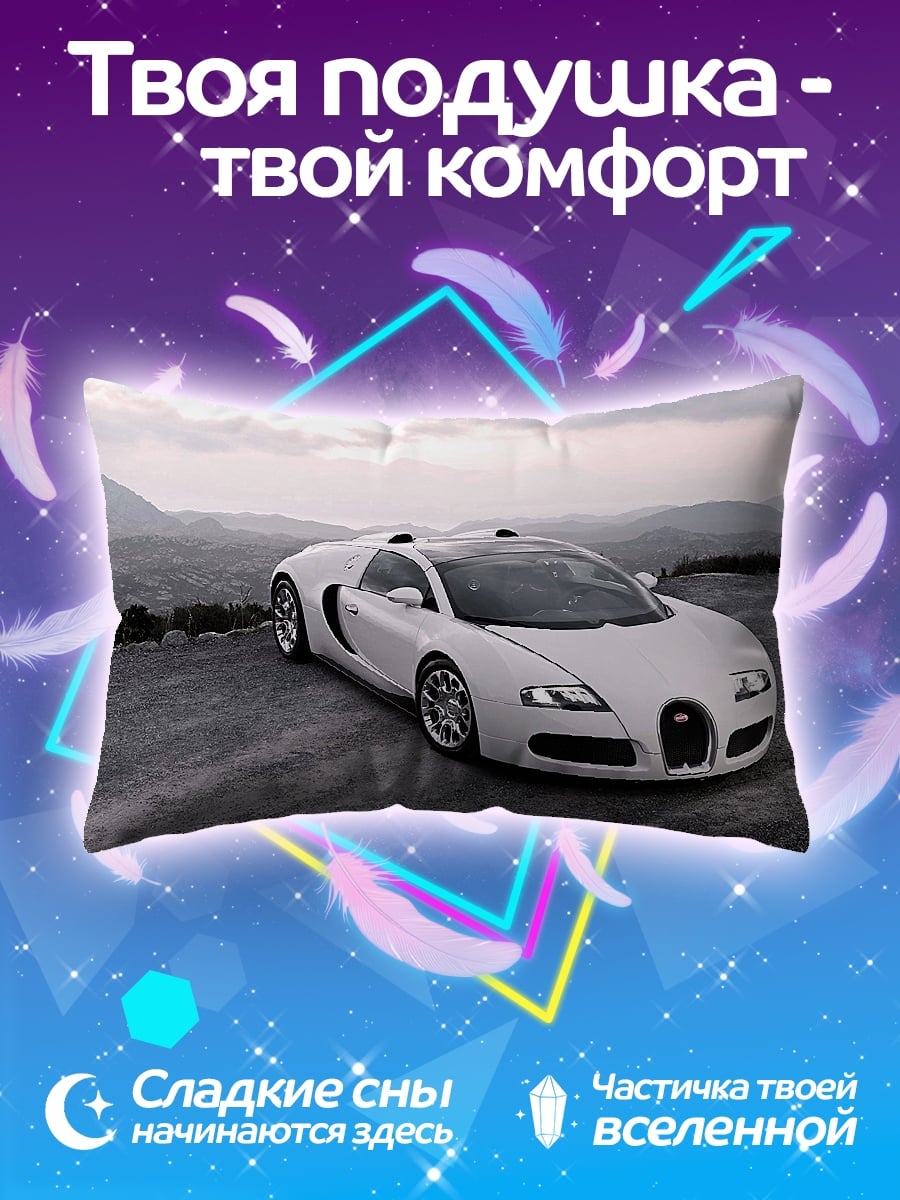 Подушка Белый Бугатти