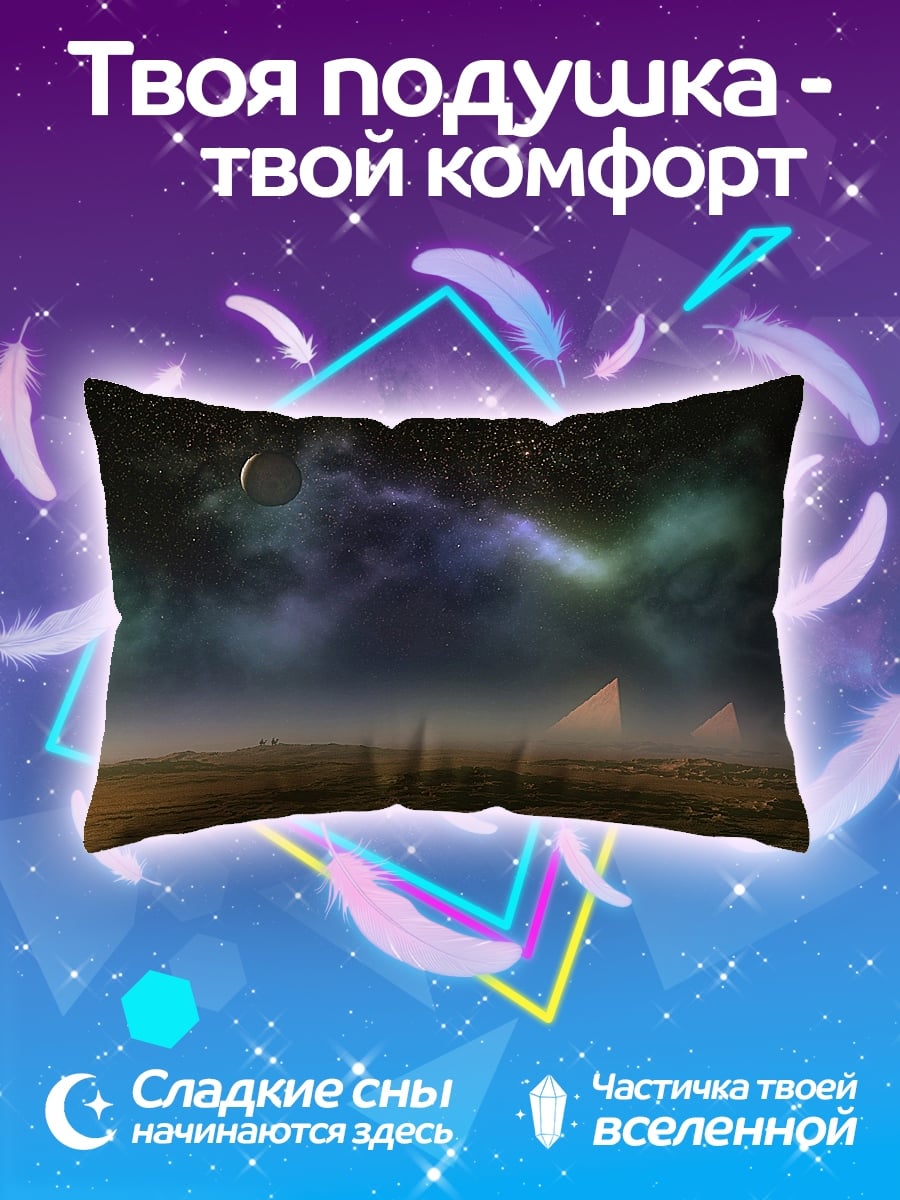 Подушка Туманная планета