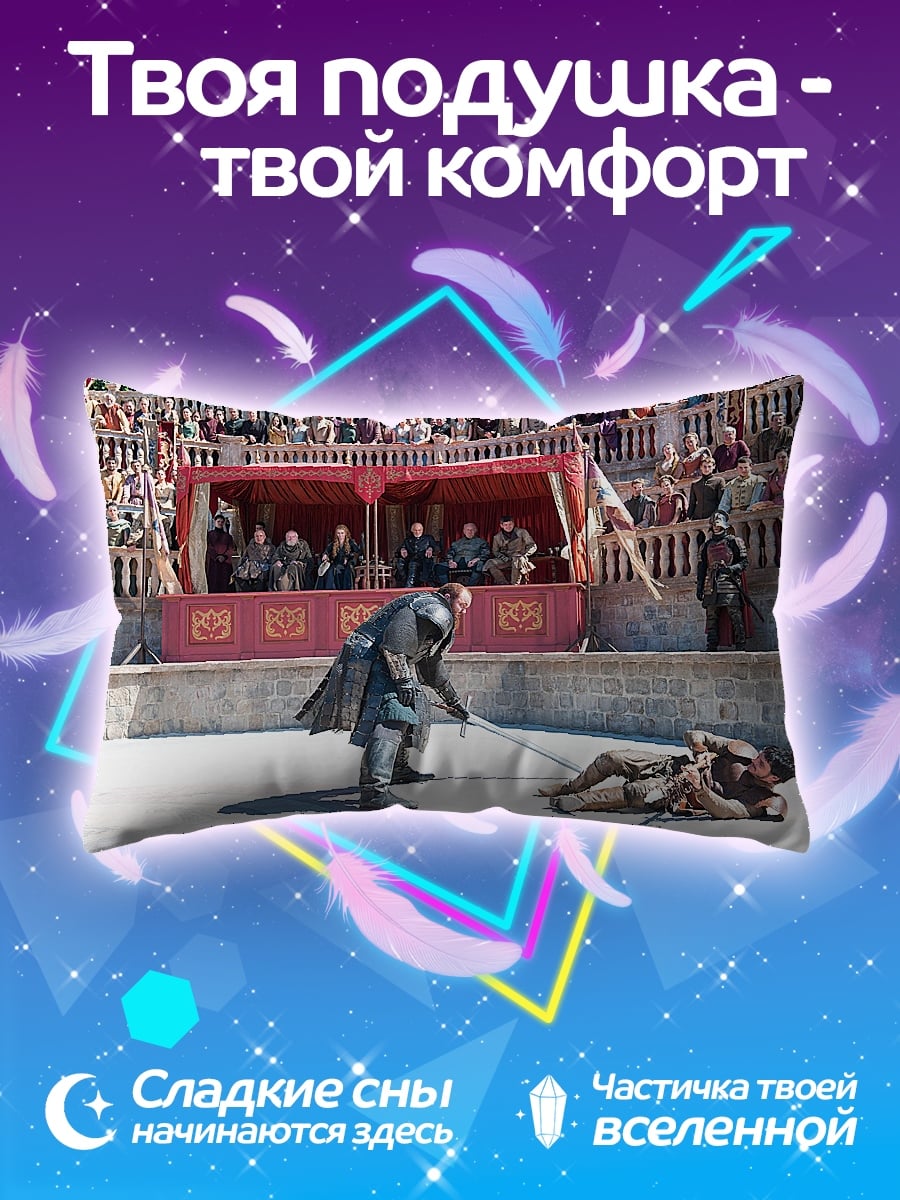 Подушка Бой на арене