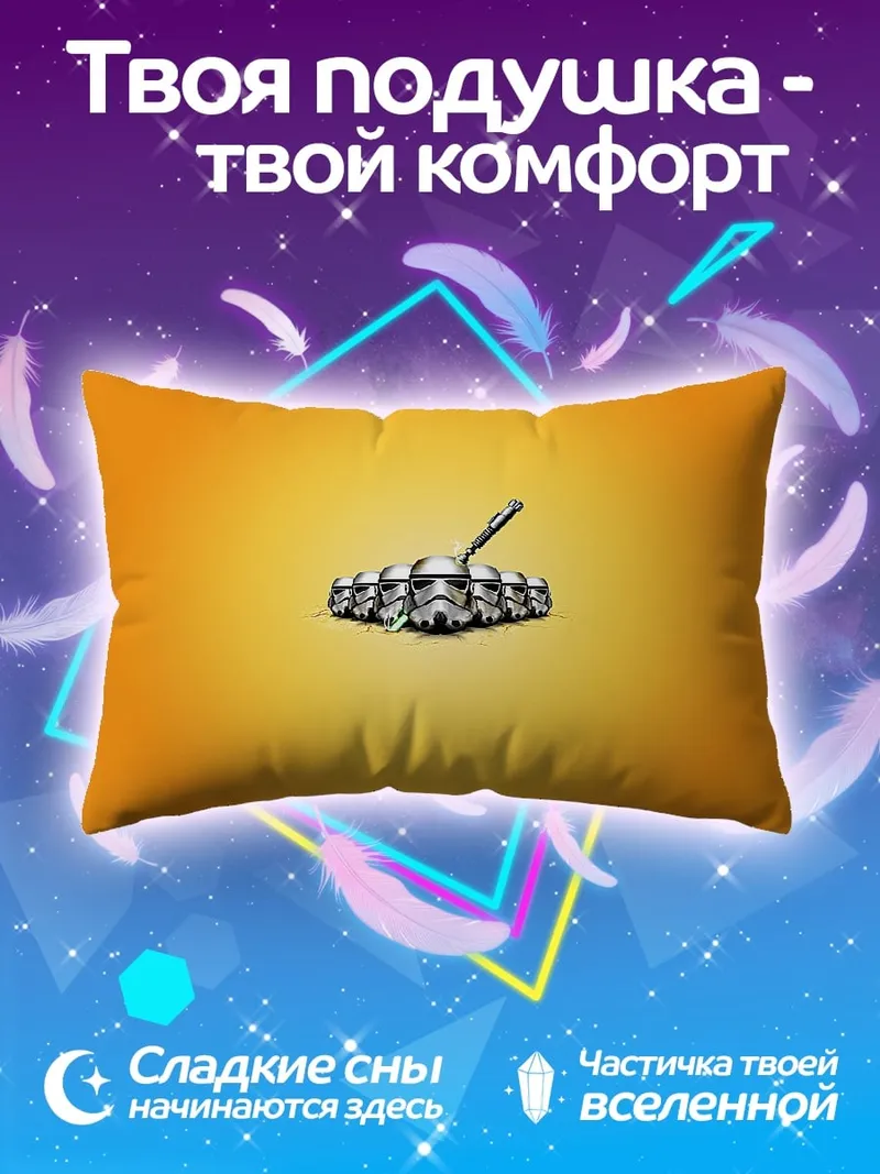Подушка Штурмовики Звездных Войн