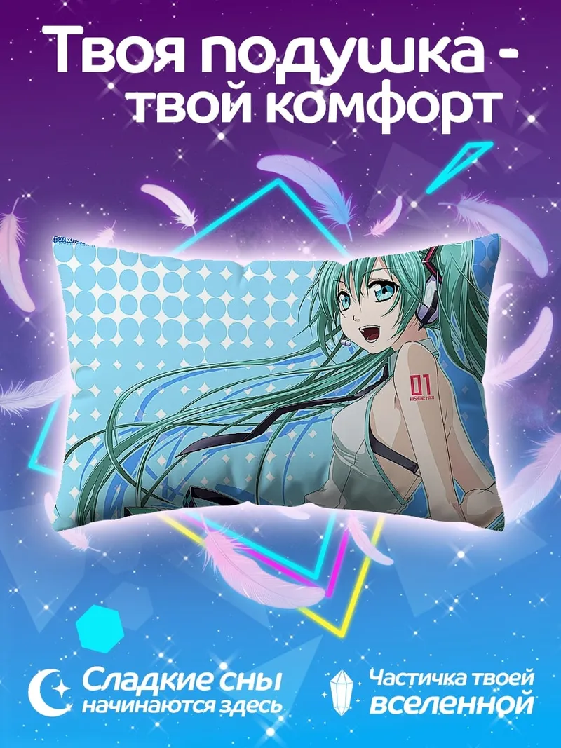 Подушка Мику Хацунэ голубая
