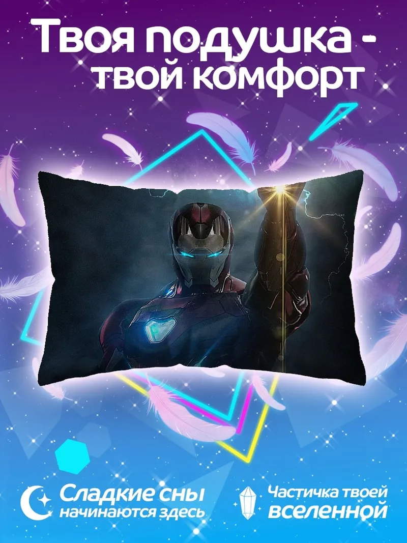 Подушка железный человек