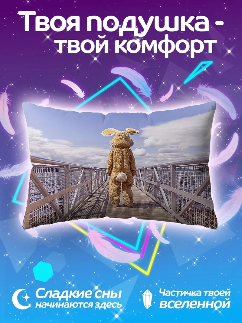 Подушка человек в костюме кролика