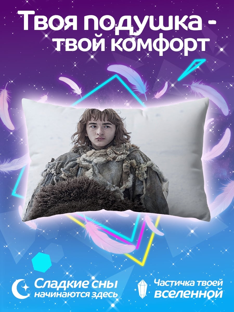 Подушка брана старк