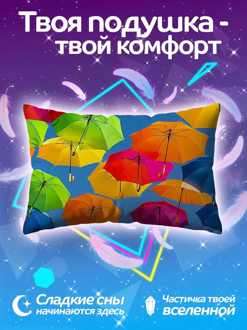 Подушка яркие зонты небо