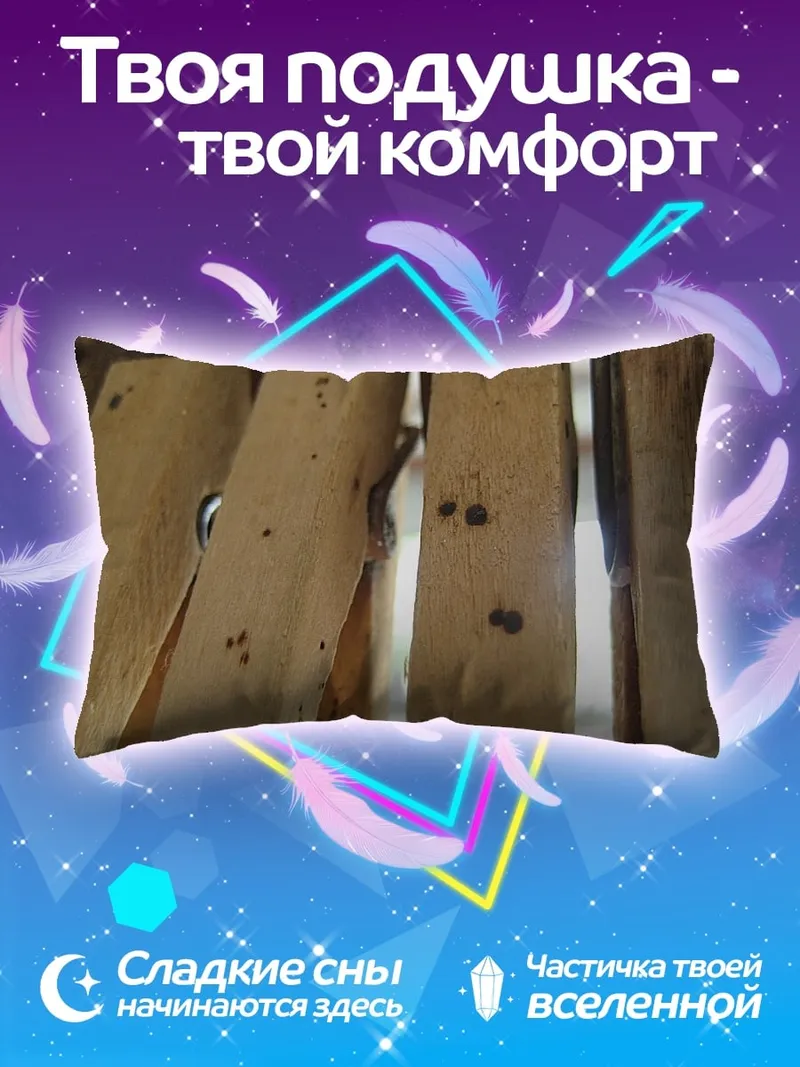 Подушка деревянные прищепки крупным планом