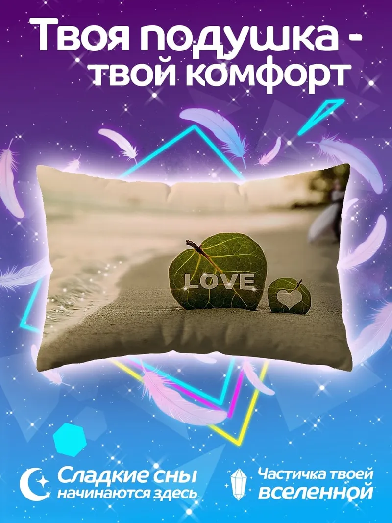 Подушка любовь на пляже