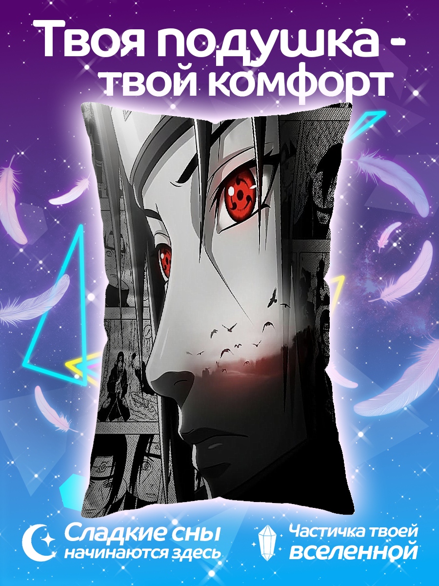 Подушка Итачи Учиха Шаринган