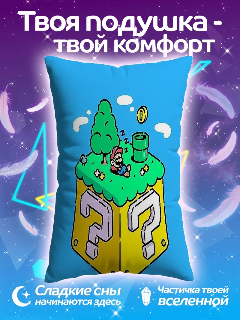 Подушка Марио блок вопрос