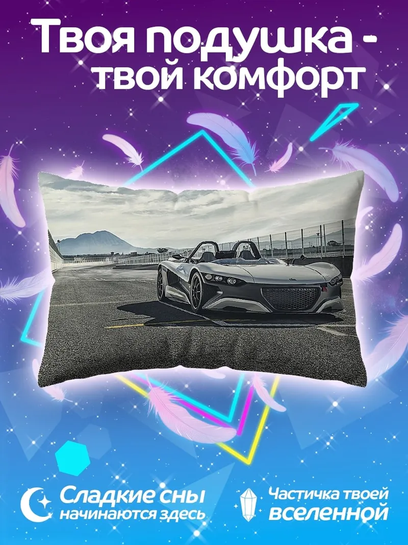 Подушка Спортивный автомобиль на треке